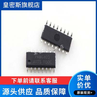 PAM8403DR PAM8403 SOP-16 全新原装