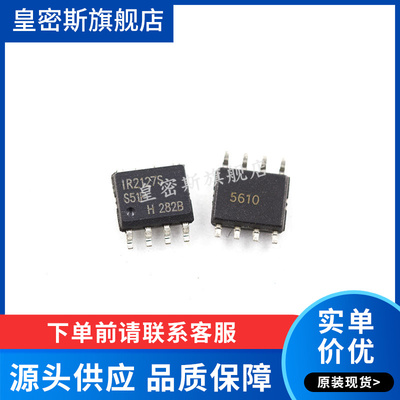 IR2127STRPBF IR2127S SOP-8 全新原装