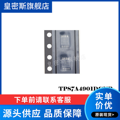 TPS7A4901DGNR TPS7A4901DGN TPS7A4901DGNT PTJQ MSOP8 全新原装