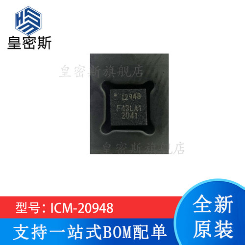 全新原装 ICM-20948 QFN-24丝印:I2948 9轴运动传感器三轴陀螺仪