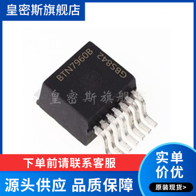 BTN7960B BTS7960B TO-263贴片 电机驱动器IC 全新原装