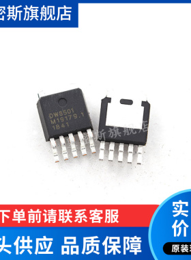 DW8501 TO252-5 大功率LED恒流驱动IC  全新原装