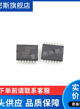 ADUM5201 ADUM5201CRWZ/BRWZ/ARWZ SOP-16 全新原装