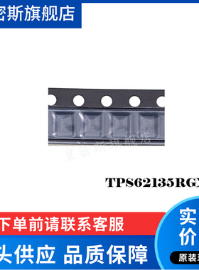 TPS62135RGXR TPS62135RGX TPS62135 QFN-11 全新原装