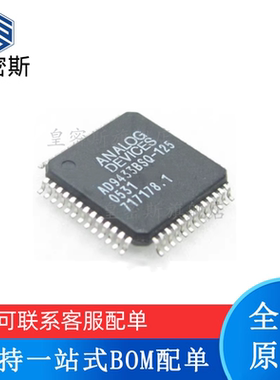 全新原装 AD9433BSQZ-125 AD9433BSQ-125 QFP-52 模数转换器