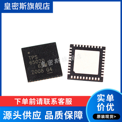 TPS65020RHAR TPS65020RHAT 电源管理 VQFN40 全新原装