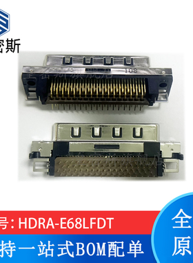 HDRA-E68LFDT 连接器间距0.8mm 全新原装 现货