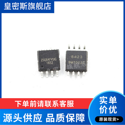 W25Q64FVSIG W25Q64 封装SOP-8 储存芯片 全新原装