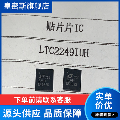 LTC2249IUH LTC2249CUH LTC2249 QFN  进口原装正品