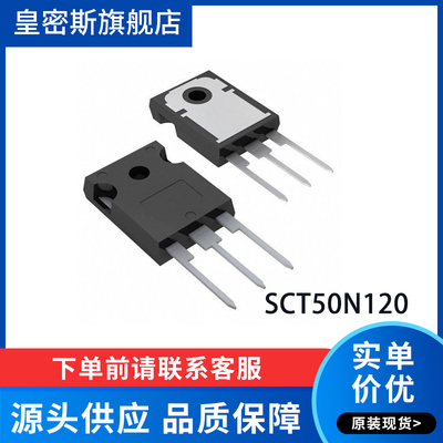 SCT50N120 TO-247 碳化硅MOS管 全新原装 现货