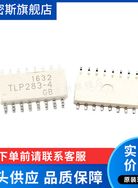 TLP283-4 TLP283-4GB SOP16 光隔离器  全新原装