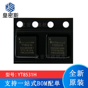 全新原装 YT8531H QFN-40 千兆以太网芯片4/5G通讯设备网 现货