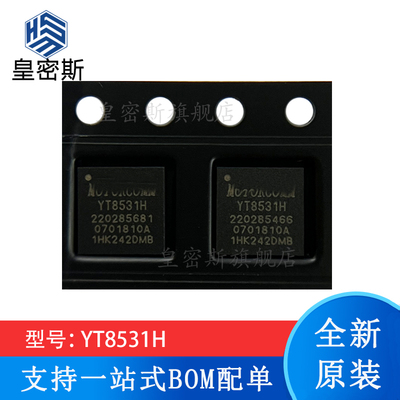 全新原装 YT8531H QFN-40 千兆以太网芯片4/5G通讯设备网 现货
