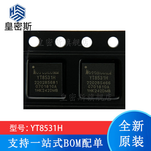 全新原装 YT8531H QFN-40 千兆以太网芯片4/5G通讯设备网 现货