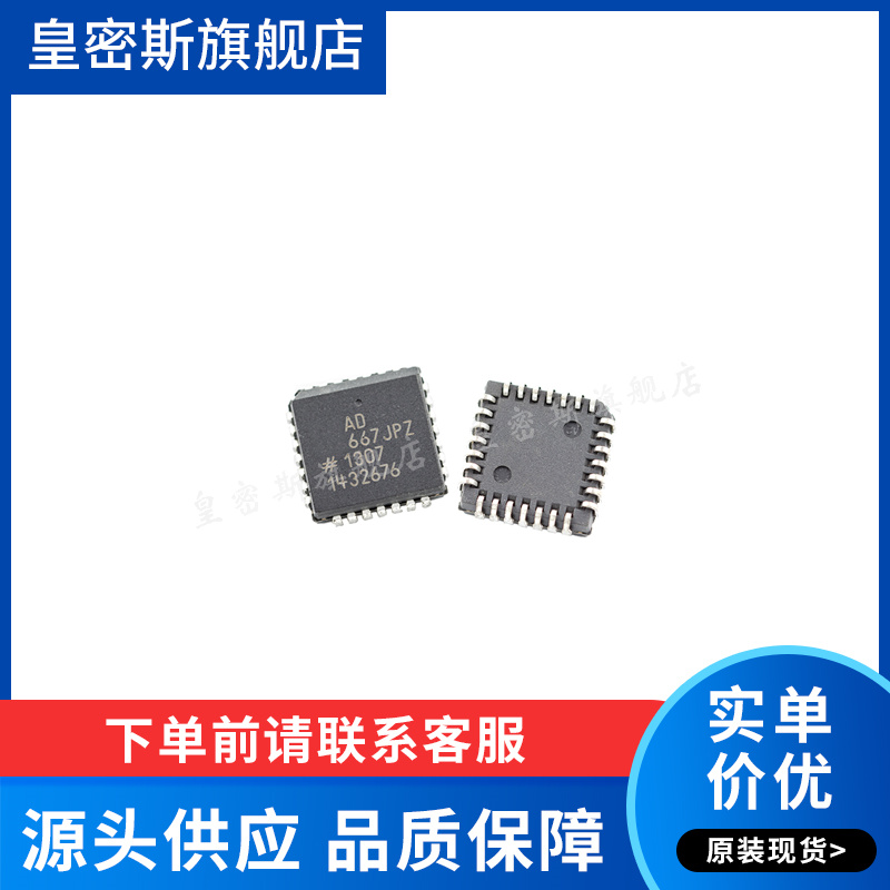 AD667JP AD667KP AD667JPZ/KPZ PLCC-28 数模转换器