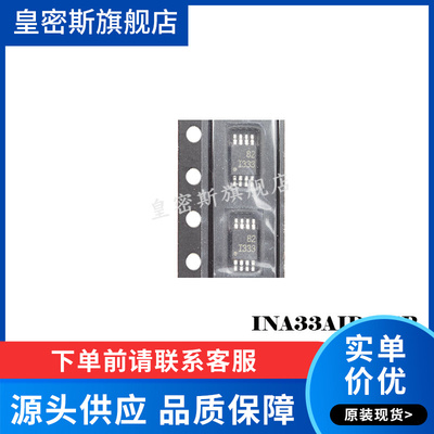 INA333AIDG INA333AIDGKR INA33AIDGKT MSOP8 全新原装