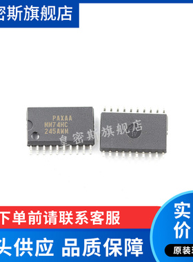 MM74HC245AWM 宽体贴片SOIC-20 逻辑芯片 全新原装