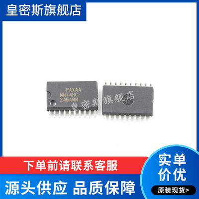 MM74HC245AWM 宽体贴片SOIC-20 逻辑芯片 全新原装
