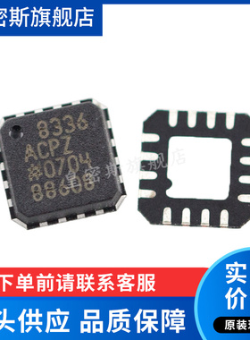 全新原装 AD8336ACPZ-R7 丝印：8336ACPZ LFCSP-16 增益放大器