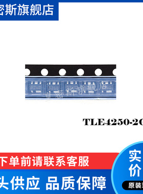 TLE4250-2G  SCT-595 线性稳压器芯片 全新原装