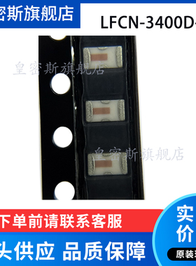LFCN-3400D-1+ DC-3400MHz 低通滤波器  全新原装