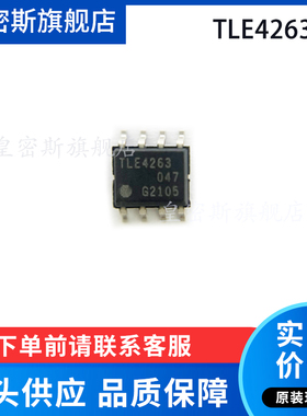 TLE4263GS TLE4263 SOP-8 低压差稳压器 全新原装