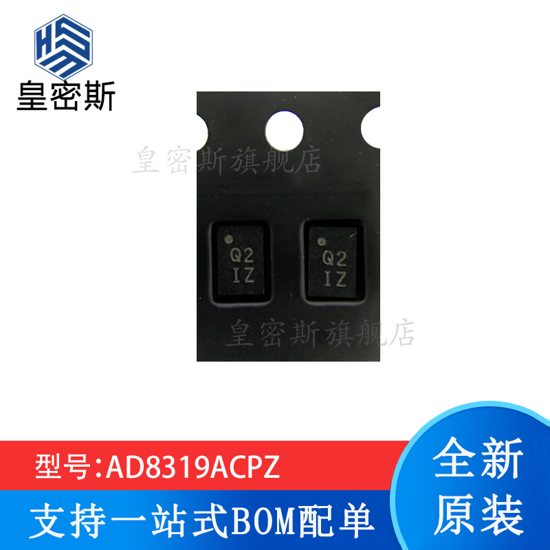 全新原装 AD8319ACPZ-R7 丝印:Q2 LFCSP-8 射频检测器IC 现货