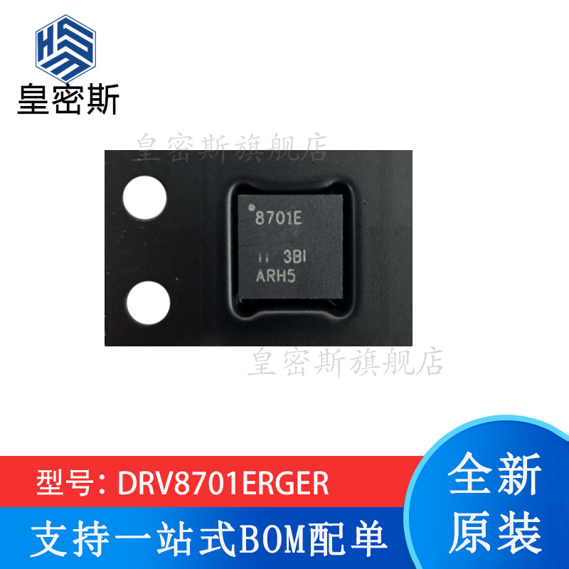 现货 DRV8701ERGER 丝印8701E QFN-24 控制器和驱动器 全新正品