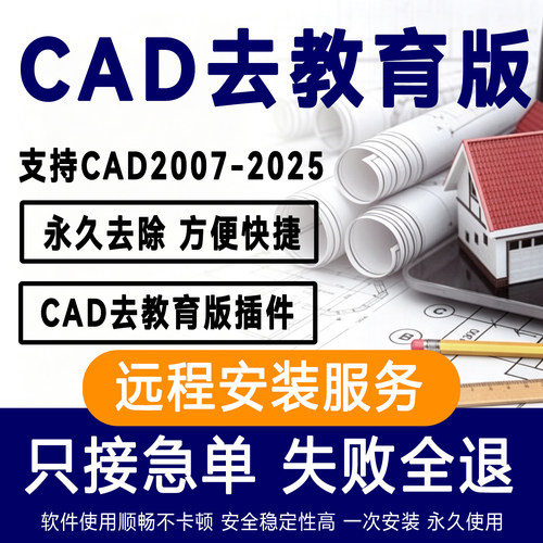 远程去教育版CAD插件软件补丁工具永久去除打印戳记cad2016-2024
