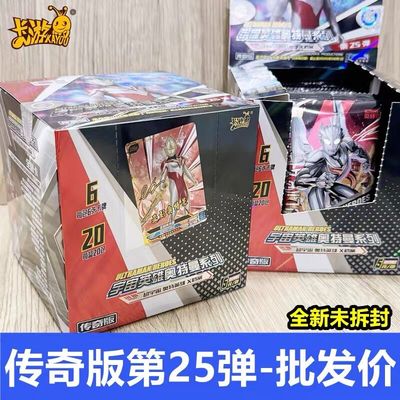 奥特曼卡片传奇版第二十五弹25代5元包整套一盒签名卡收藏卡牌