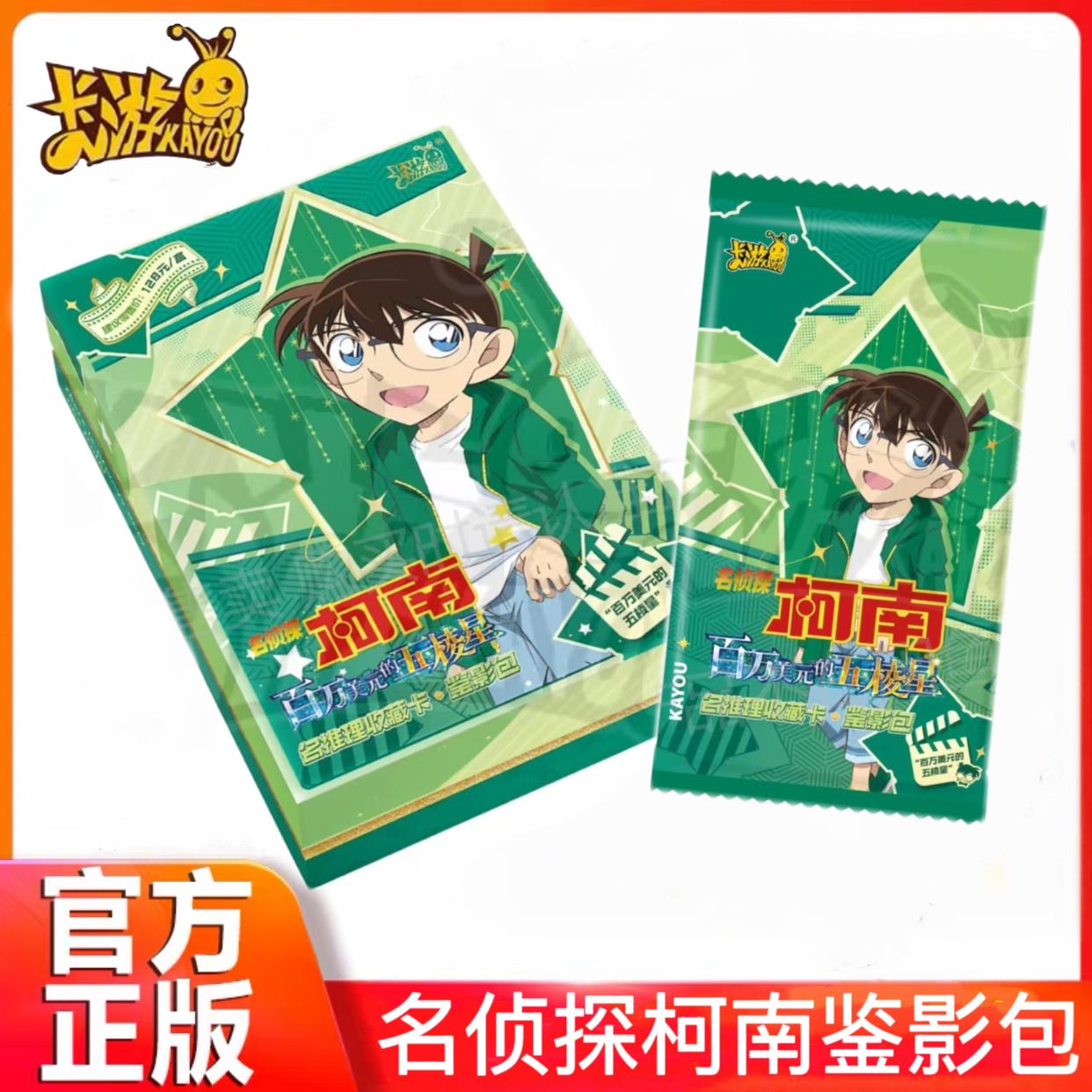 名侦探柯南鉴影包名推理收藏卡百万美元的五棱星正版周边礼盒