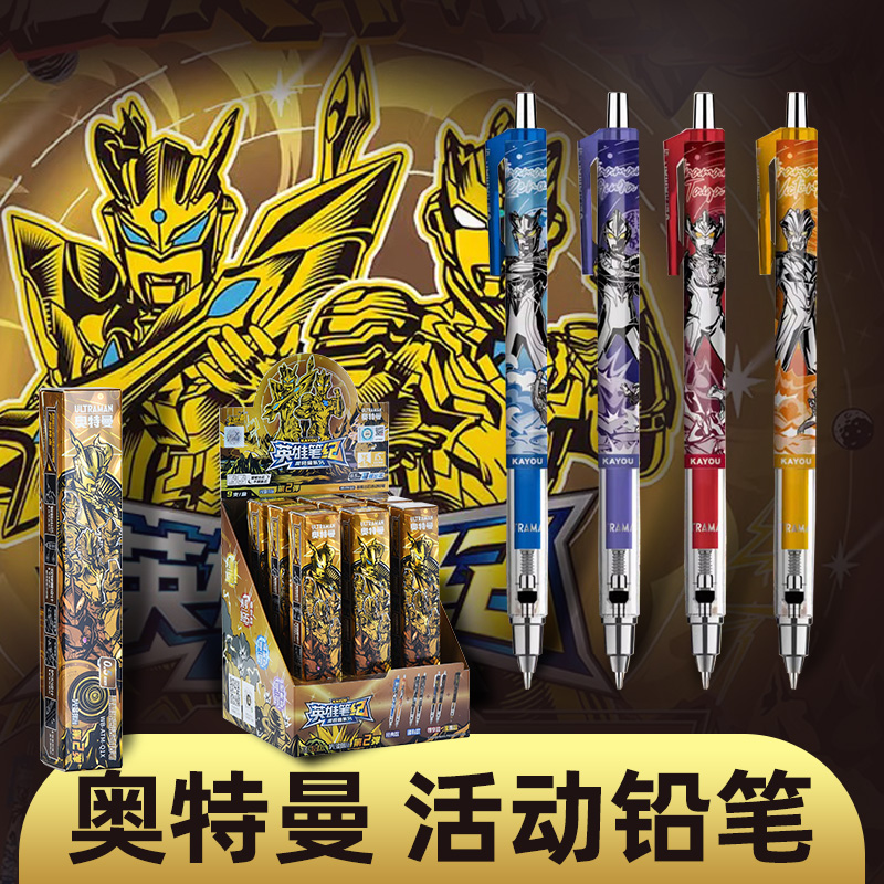 奥特曼盲盒笔光影版第2弹第二弹男孩小学生专用活动自动铅笔