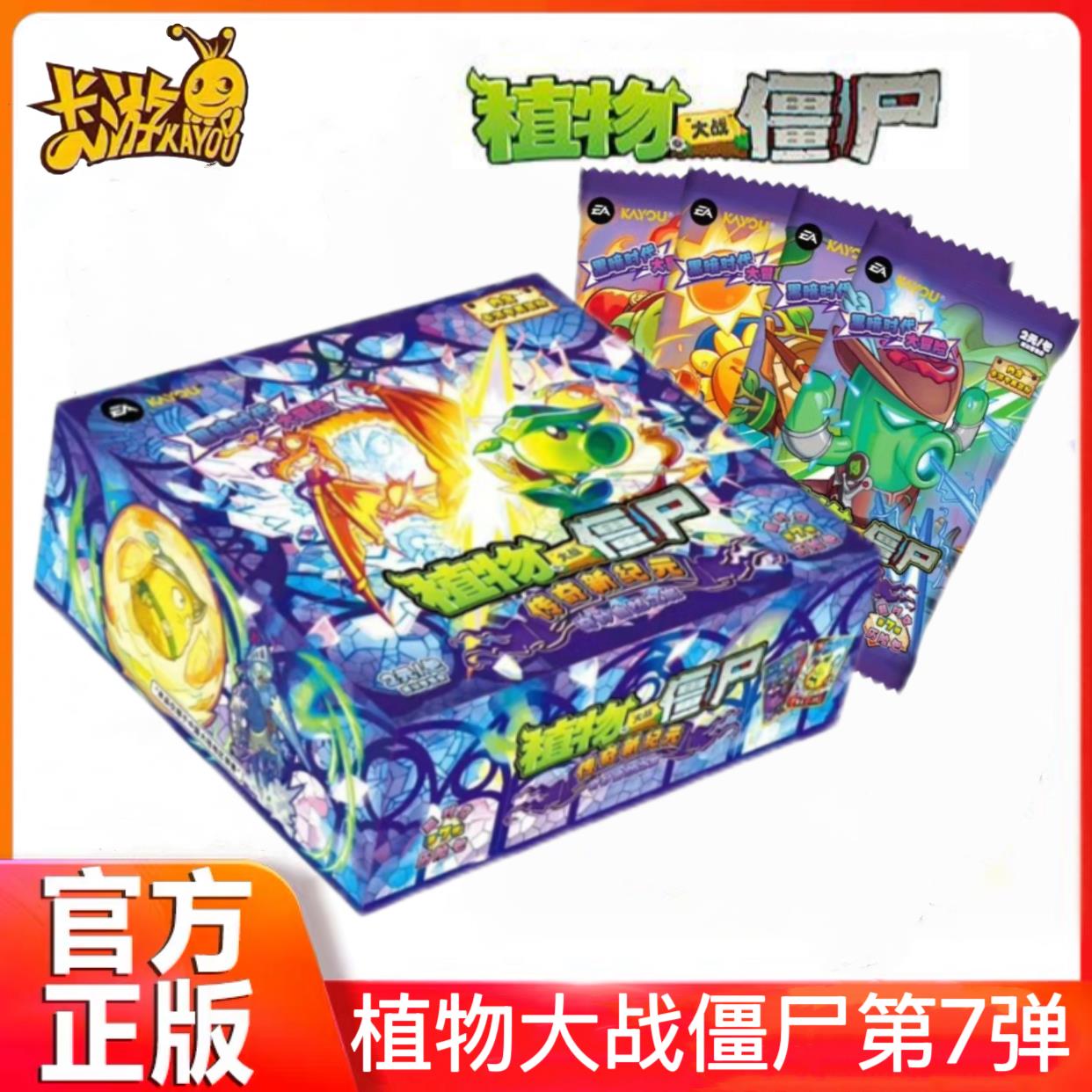 正版植物大战僵尸卡片超时空历险第7弹传奇新纪元桌游卡包