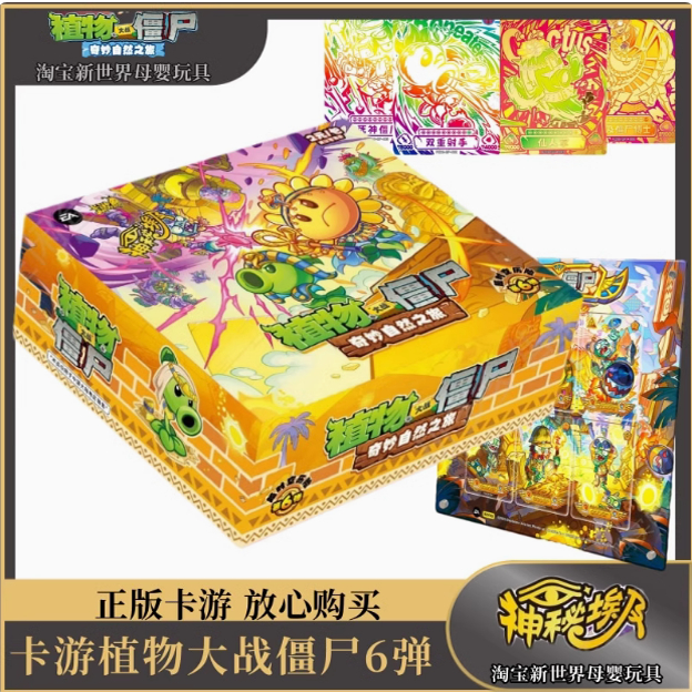 植物大战僵尸第六弹6卡片奇妙自然之旅超时空历险卡牌收藏周边