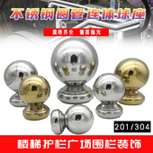 饰配件圆球球托座 饰焊接装 不锈钢圆连体球座 楼梯围栏扶手柱头装