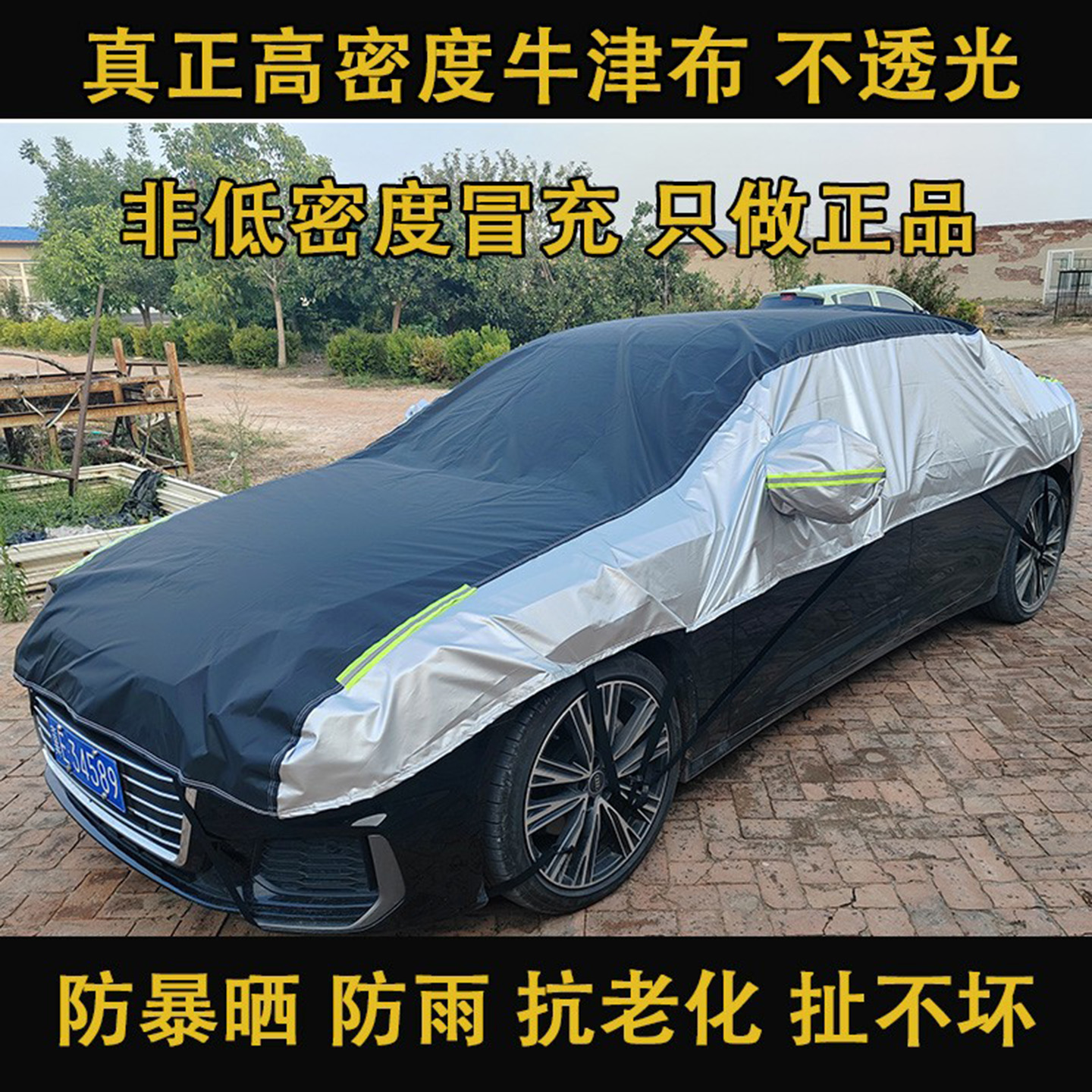 牛津布大半罩防晒防雨隔热遮阳罩