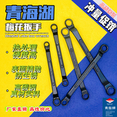 青海湖双头梅花扳手维修高额板子螺丝板手套原厂正品 老牌五金工具