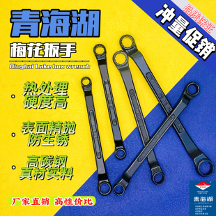 青海湖双头梅花扳手维修高额板子螺丝板手套原厂正品老牌五金工具