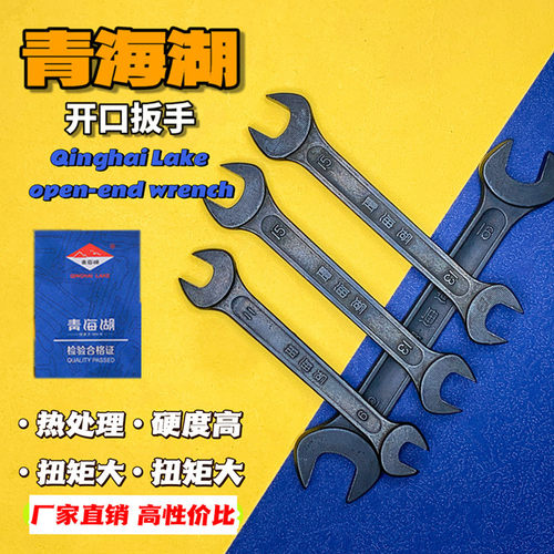青海湖双头开口呆扳手原厂正品