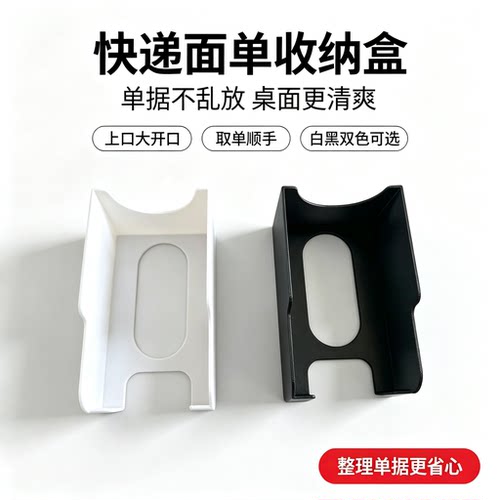 快递面单76x130塑料桌面收纳盒子