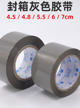 灰色打包胶带4.5 5.5 6cm宽彩色封箱胶带物流包装深灰色透明胶带