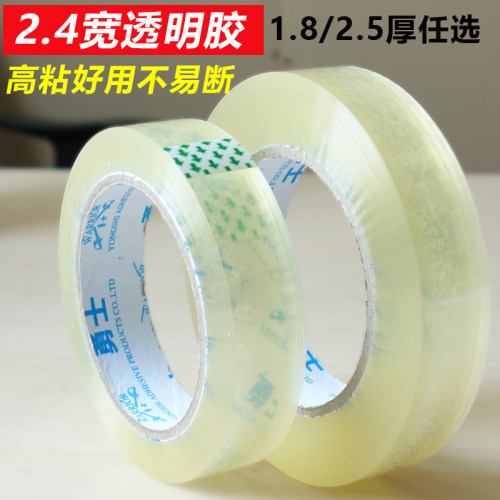 2.4cm透明窄胶带高粘捆扎胶带