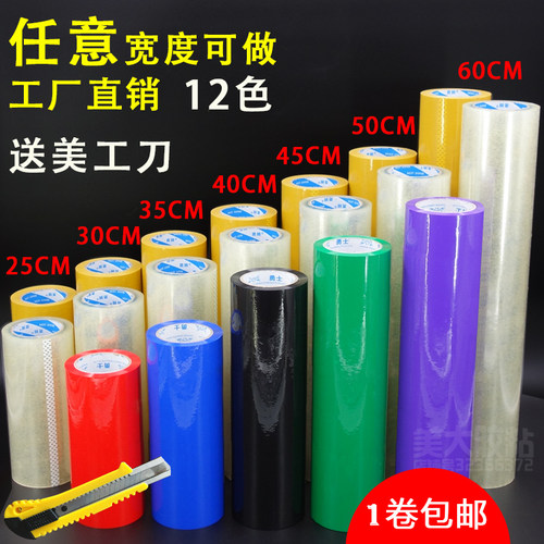 大透明胶带超宽彩色胶带红色黑色绿色黄色白色加宽打包封箱胶带 - 封面