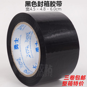 3.5 包邮 4.5 黑色胶带2.4 封口胶黑色不透明封箱胶加厚 4.8 7宽