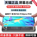 Экран yonghe изначально был применим к экране Huawei P30 Assembly P40 Band P30PRO Внутреннего и внешнего экрана.