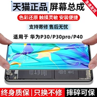 Экран yonghe изначально был применим к экране Huawei P30 Assembly P40 Band P30PRO Внутреннего и внешнего экрана.