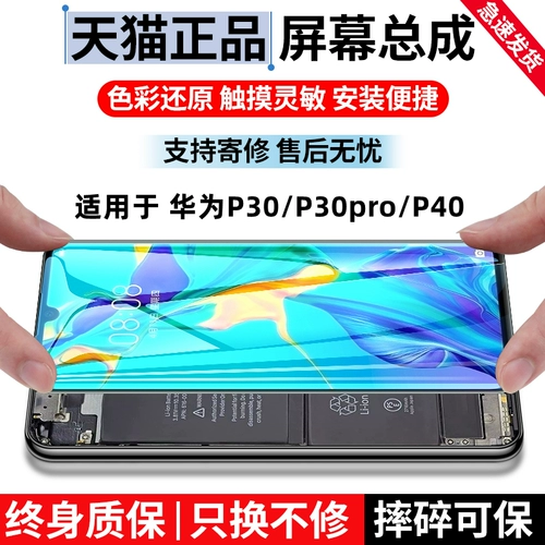 Экран yonghe изначально был применим к экране Huawei P30 Assembly P40 Band P30PRO Внутреннего и внешнего экрана.