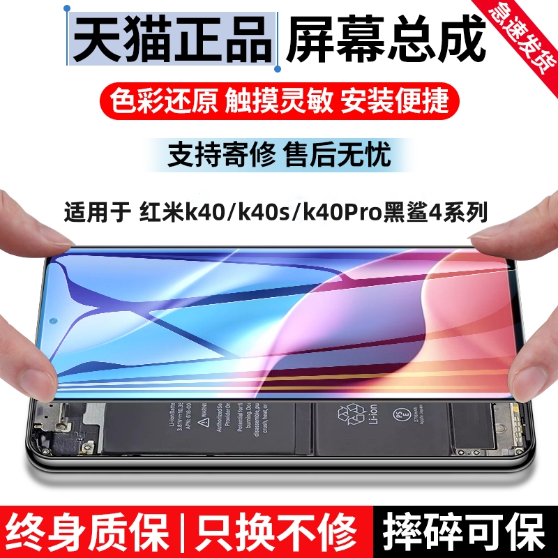 以驰屏幕适用于红米k40屏幕总成k40s带框k40Pro小米黑鲨4/4s/4Pro手机内外显示更换