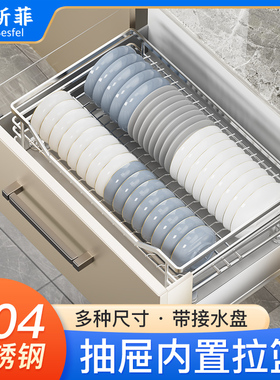 抽屉内置304不锈钢拉篮免安装碗碟盘架台面置物带接水盘厨房橱柜