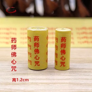 佛学藏文版微缩经文药师琉璃光如来灌顶咒药师佛心咒装藏用品